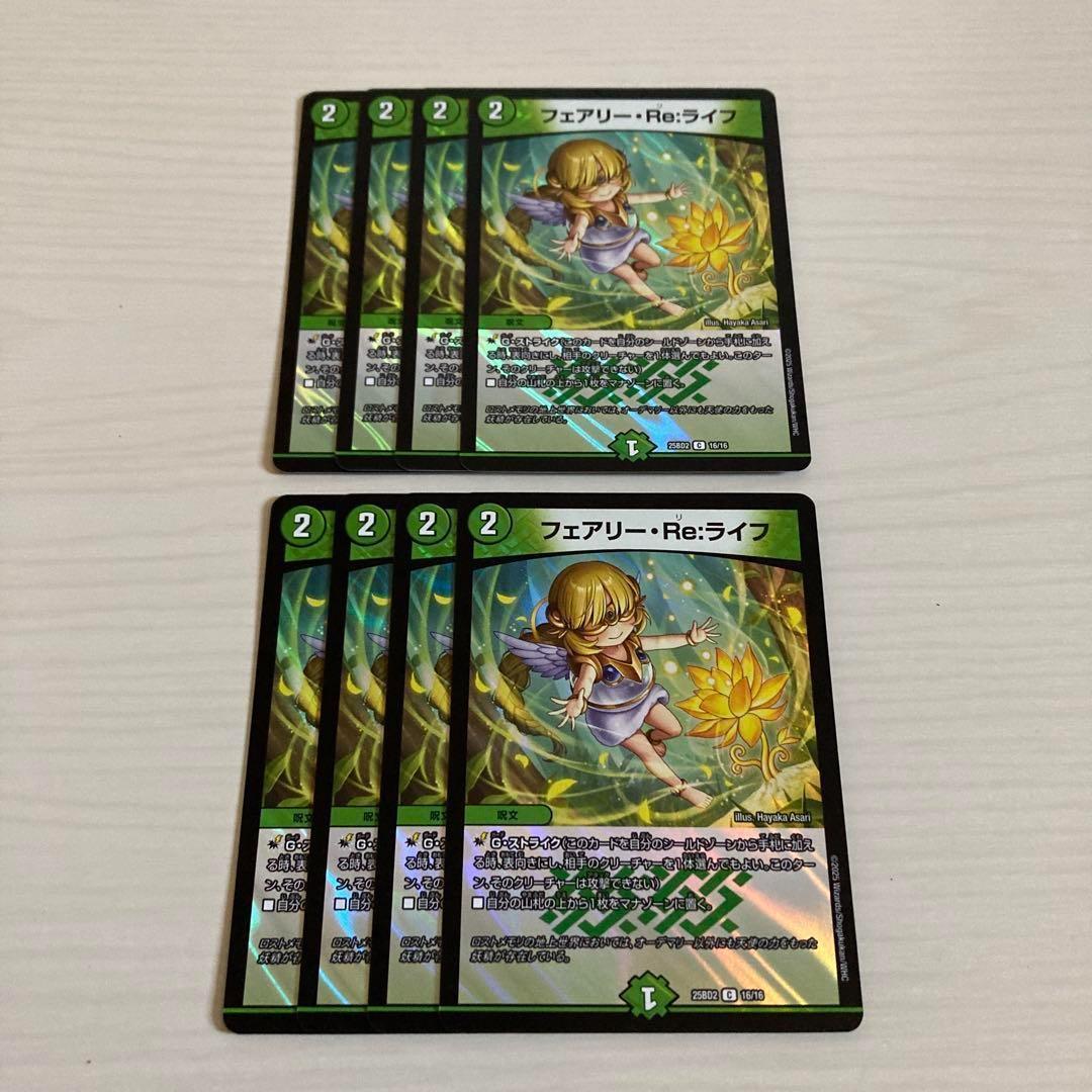 フェアリーreライフ ホイル 8枚セット - メルカリ