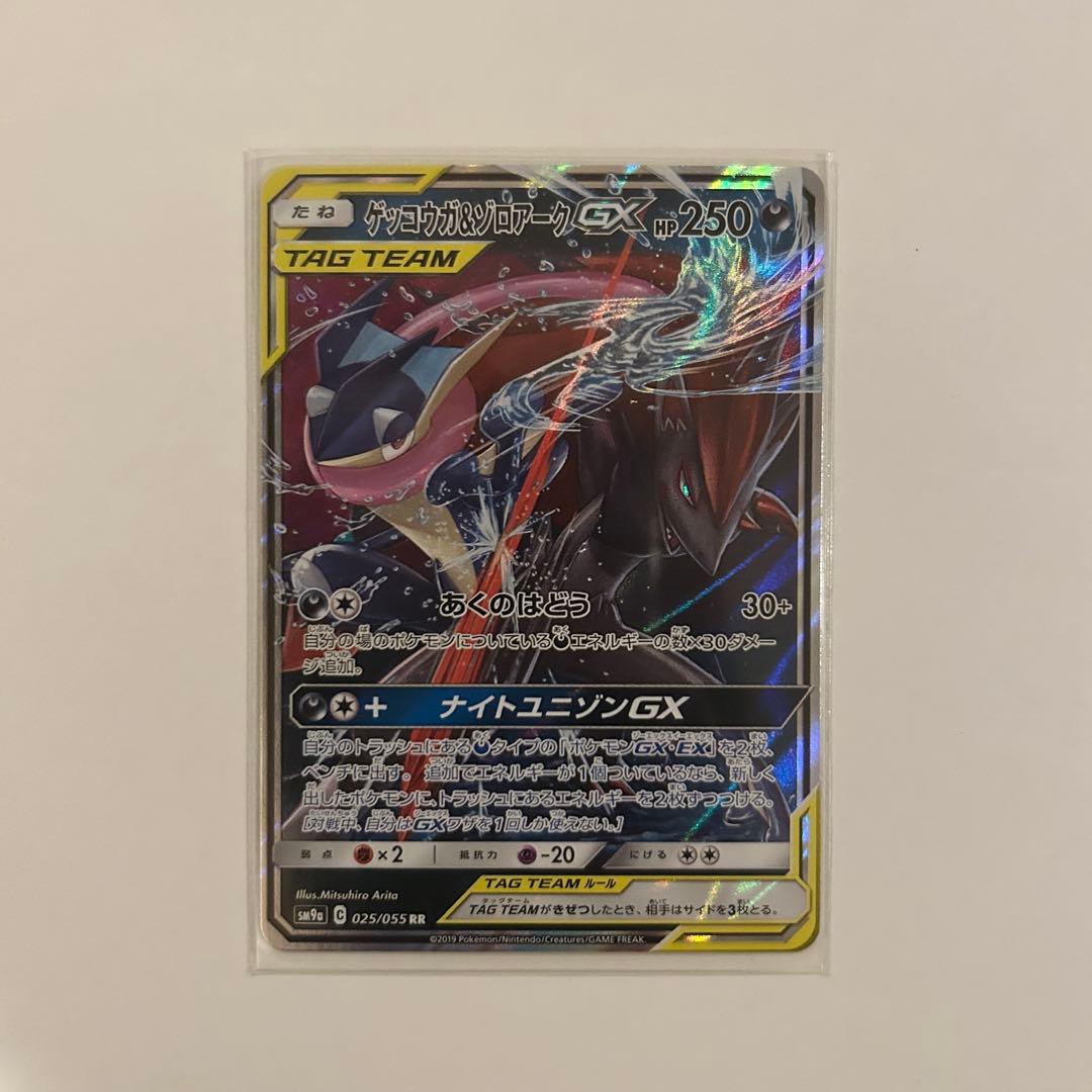 ゲッコウガ＆ゾロアークGX RR SM9a 025/055 ナイトユニゾン - メルカリ