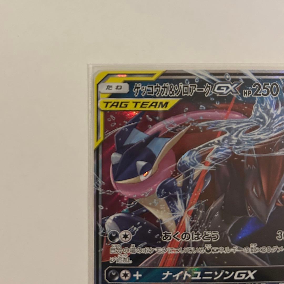 ゲッコウガ＆ゾロアークGX RR SM9a 025/055 ナイトユニゾン - メルカリ