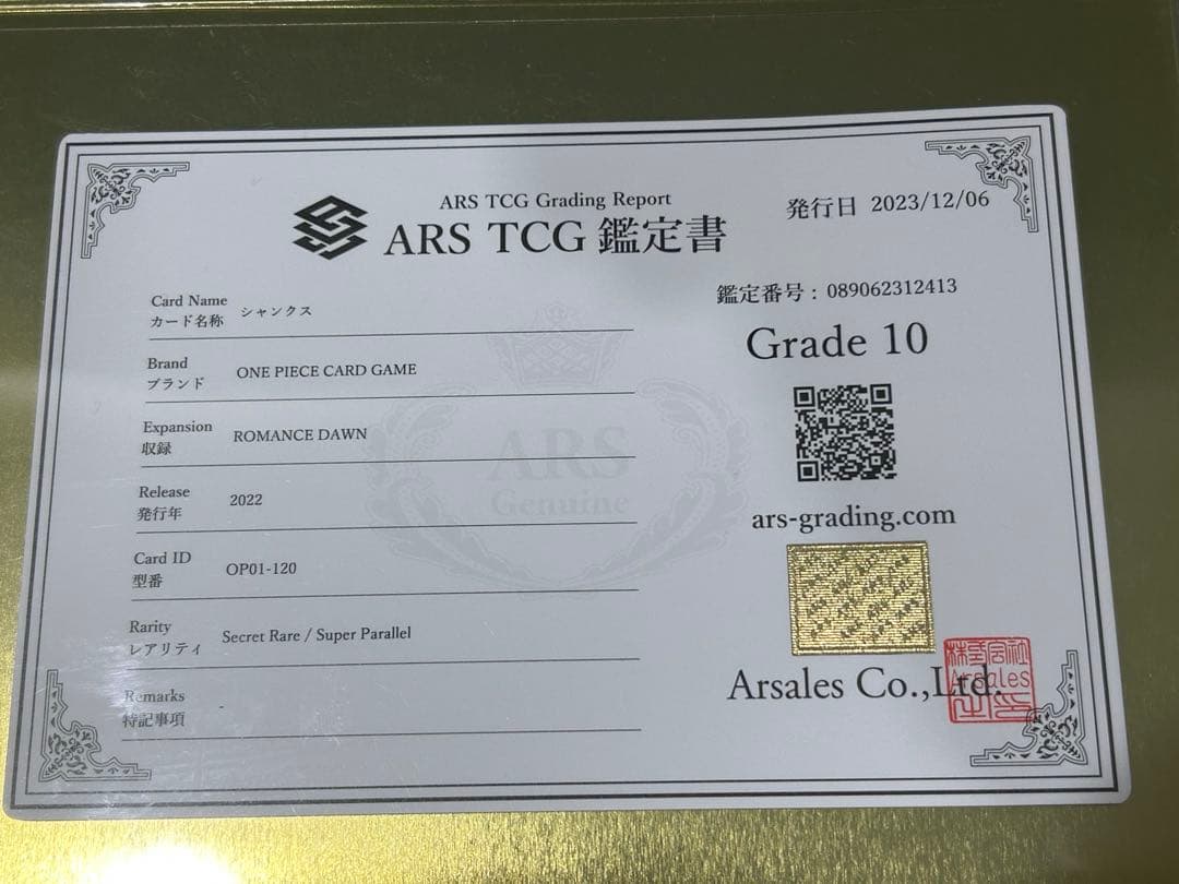 ARS10】シャンクス コミパラ【鑑定書付】 - メルカリ