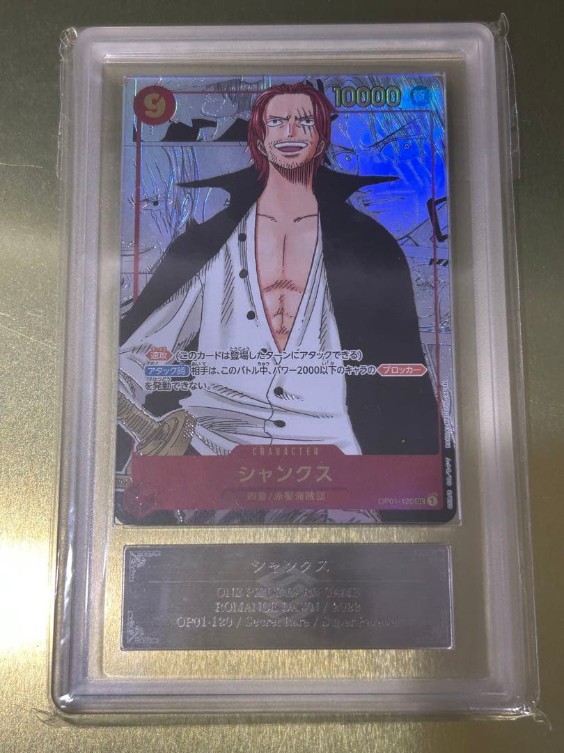 ARS10】シャンクス コミパラ【鑑定書付】 - メルカリ