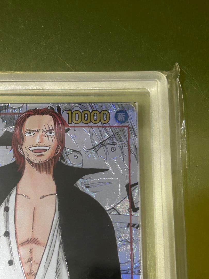 ARS10】シャンクス コミパラ【鑑定書付】 - メルカリ