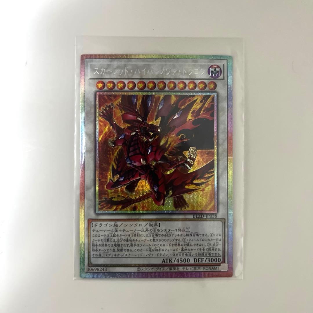 遊戯王 スカーレッド・ハイパーノヴァ・ドラゴン プリズマティック