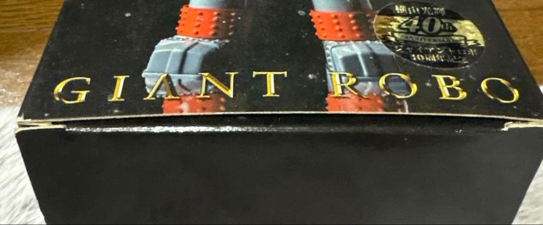 合金伝説 ジャイアントロボ 「GIANT ROBO」40周年記念品☆超合金