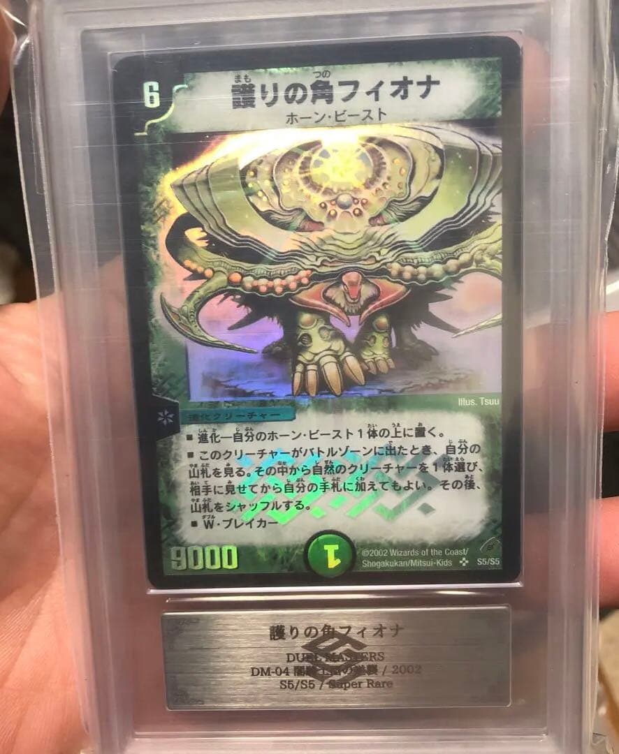 護りの角フィオナ　ars10＋　世界に2枚