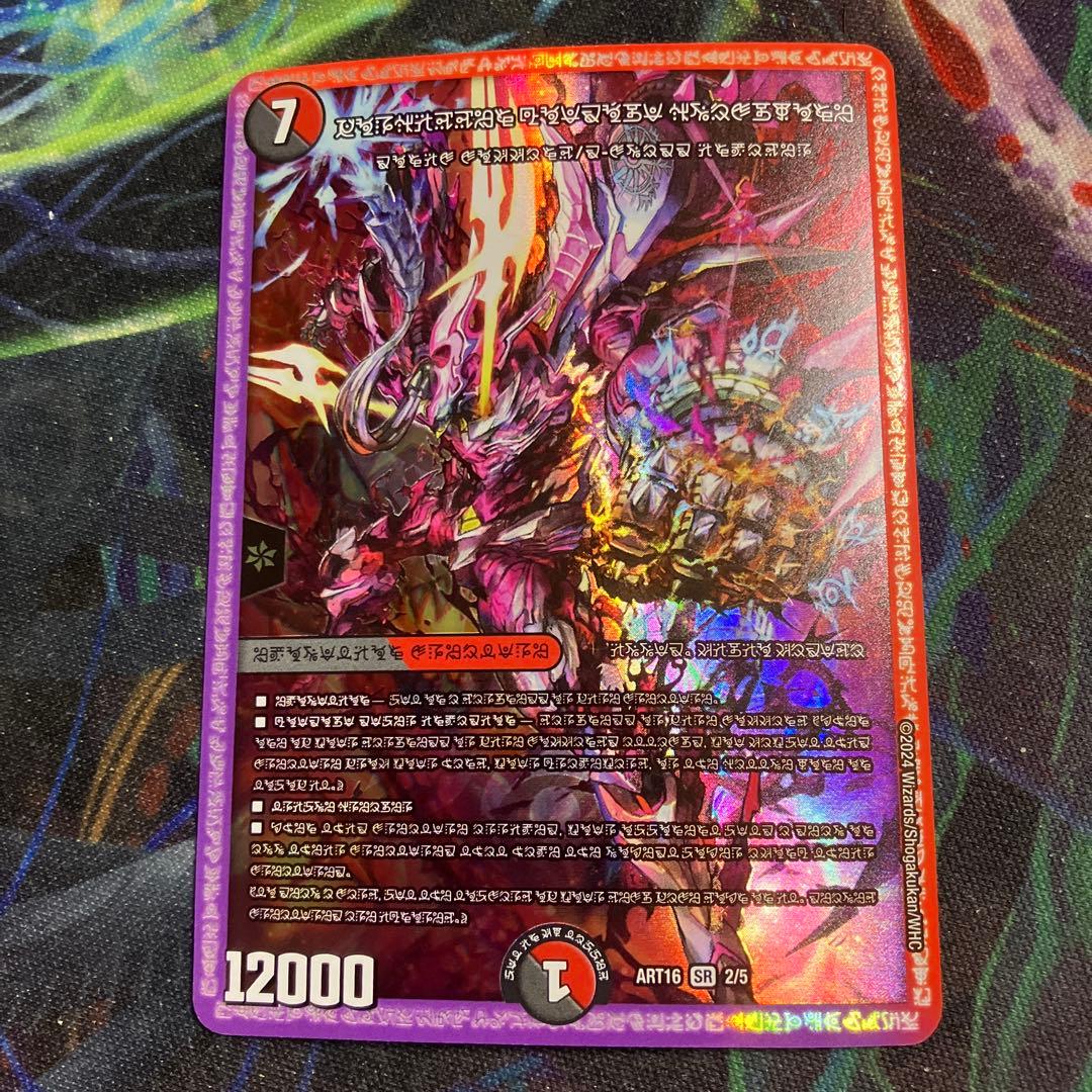 神アート 禁断の轟速 ブラックゾーン デュエマ デュエルマスターズ