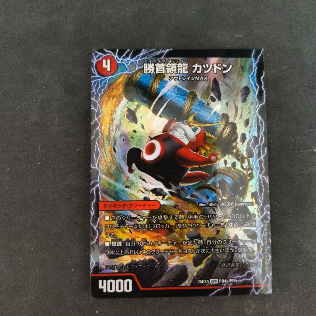 デュエマカード勝首領龍 カツドン｜勝首領将軍カツキング｜最終勝首領