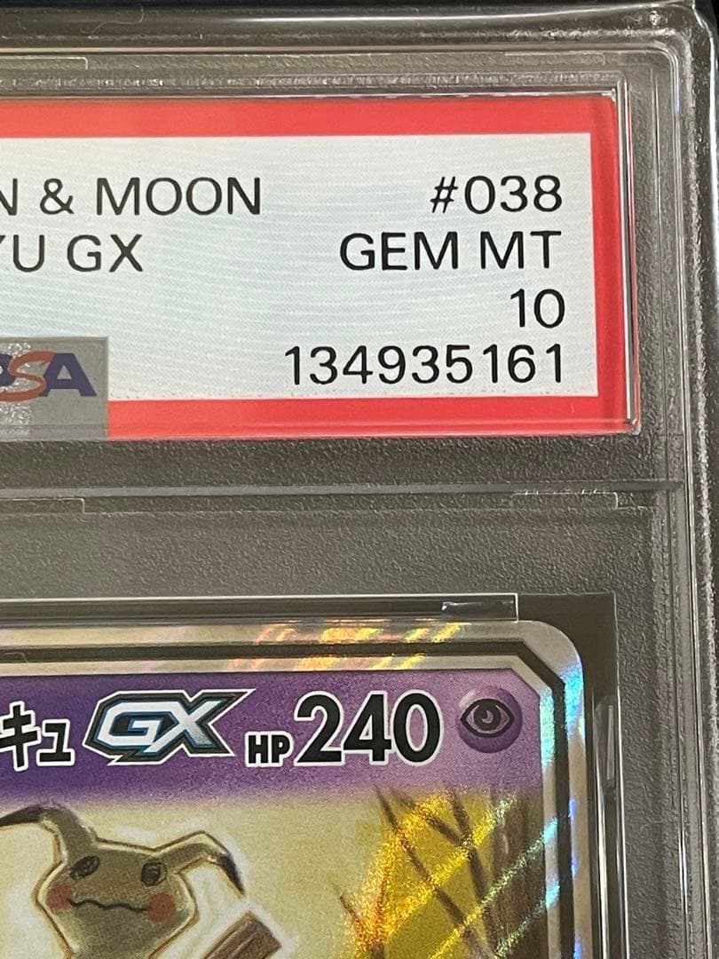 ゲンガー&ミミッキュGX RR PSA10 連番 - メルカリ