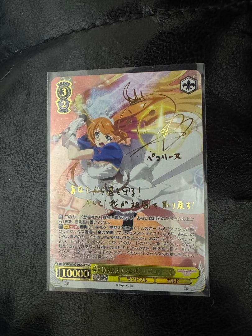 ばろん　取り戻すための戦い ペコリーヌ SSP