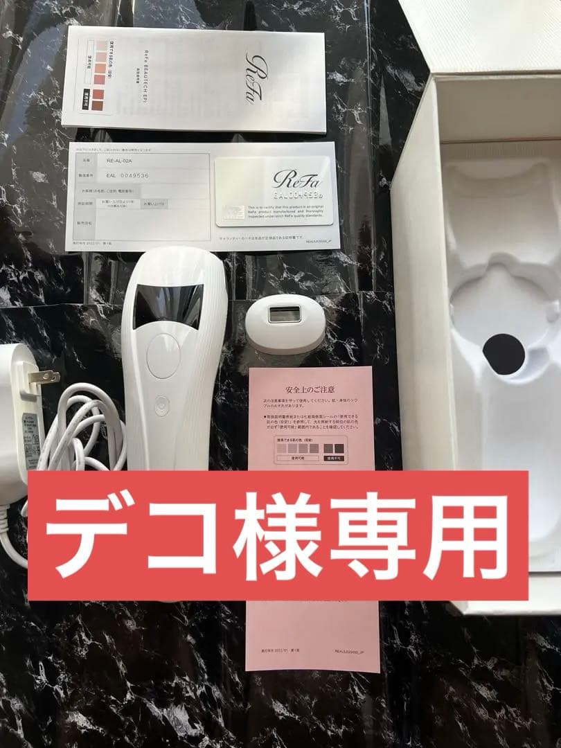 【美品2〜3回使用】ReFa BEAUTECH EPI 光美容器 リファ 脱毛器
