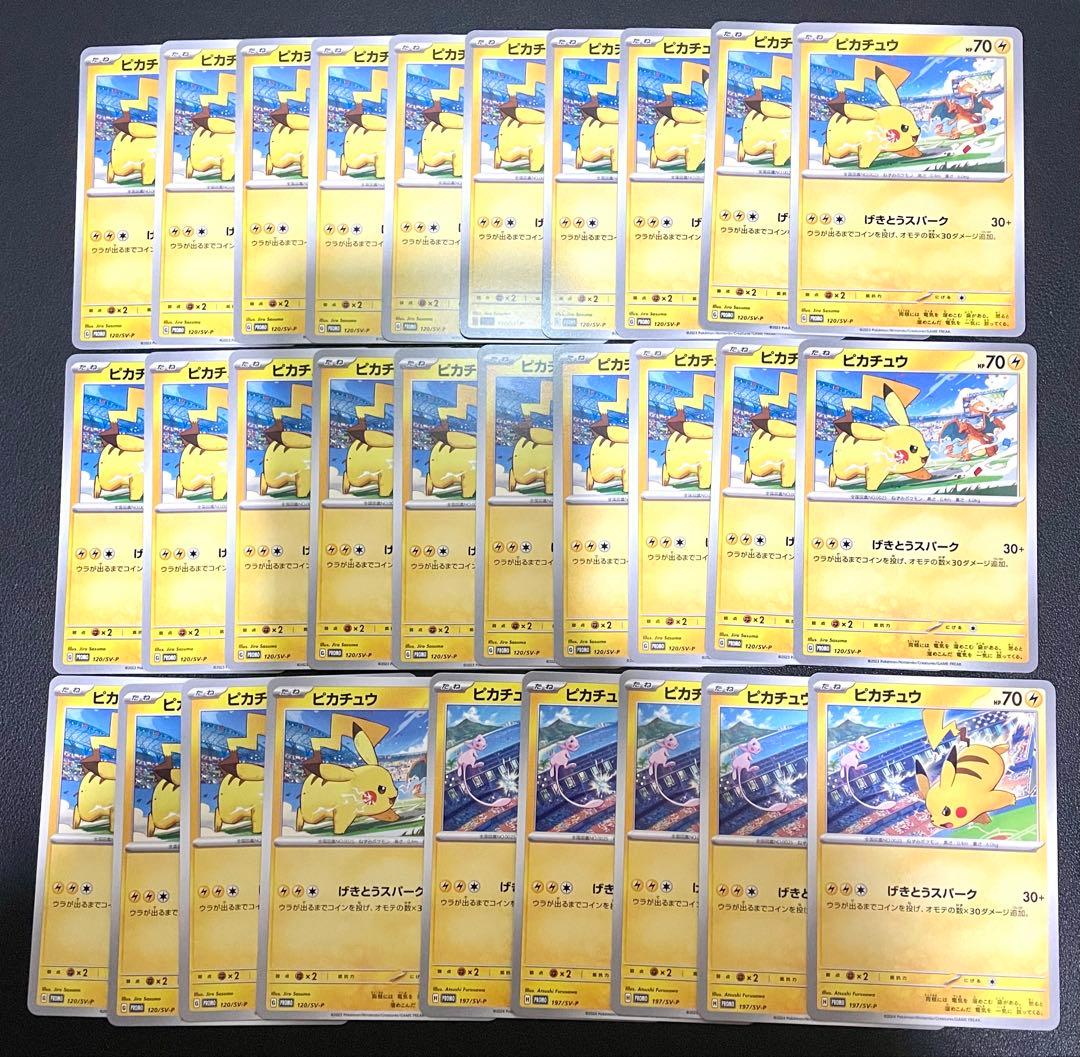 Pikachu ピカチュウ 120/SV-P 197/SV-P 29枚