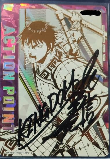 【即日発送】　ユニオンアリーナ キングダム 信　シリアル　サイン入り