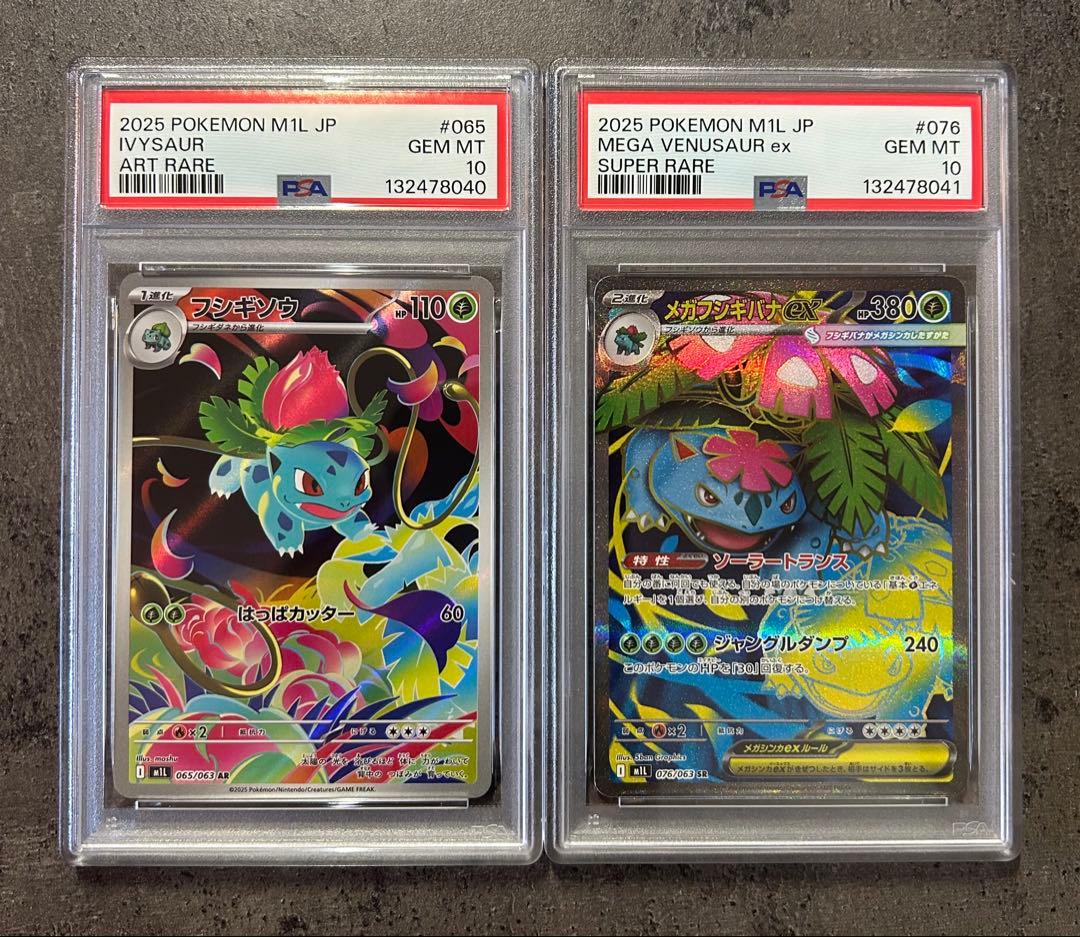 【PSA10 連番】　フシギソウ　フシギバナ　ポケモン　GEM MINT