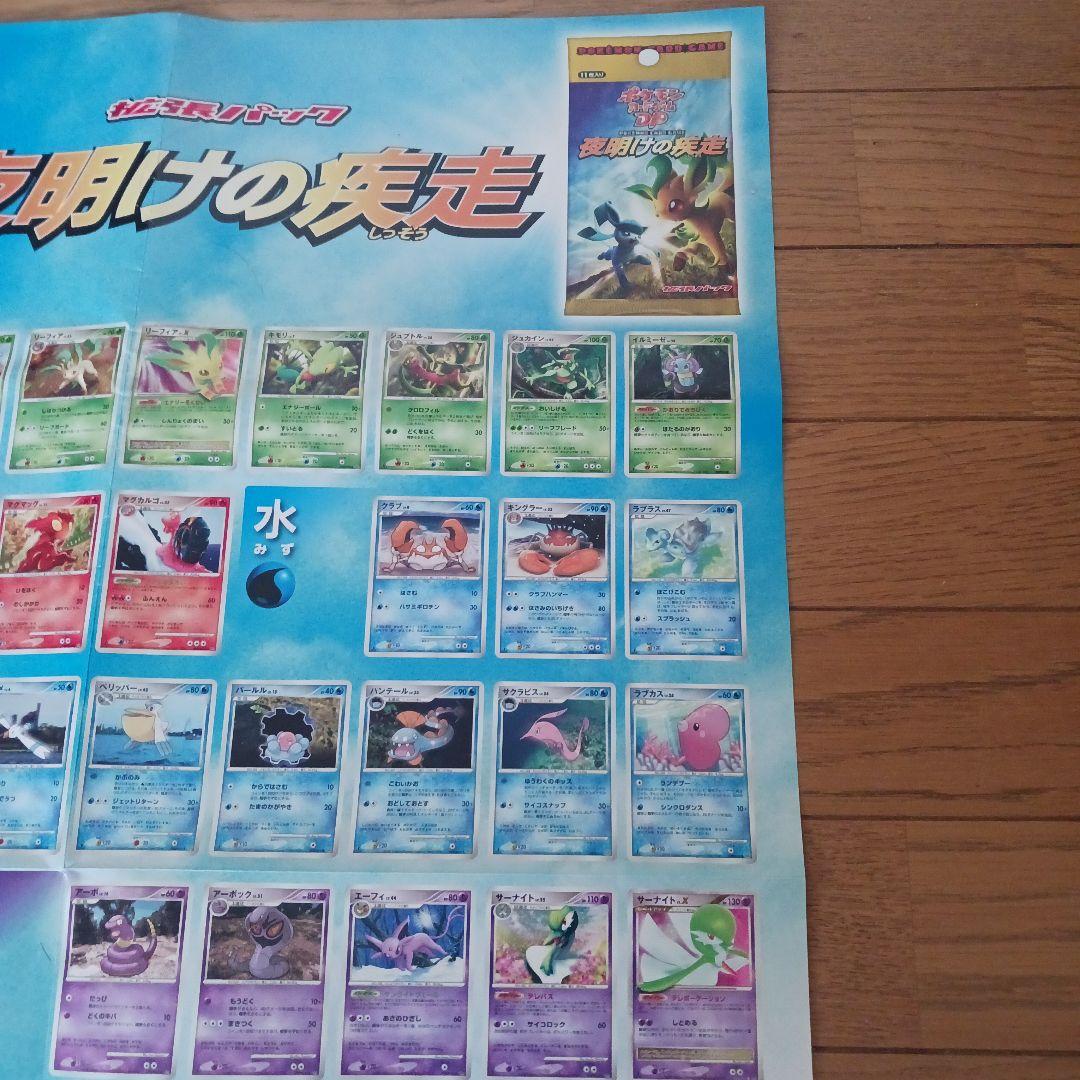 ポケモンカードゲームDP 夜明けの疾走 カードリストポスター - メルカリ
