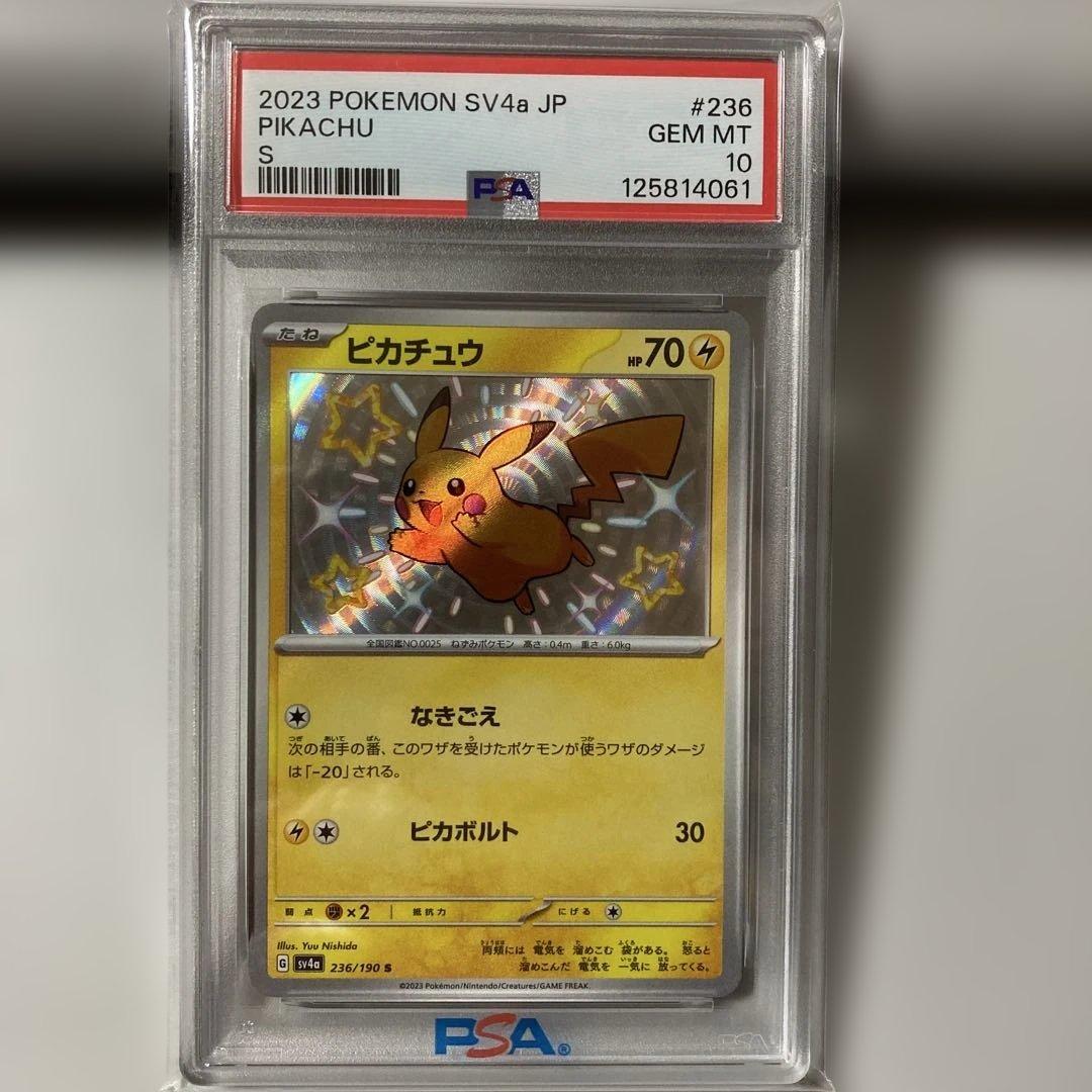 ピカチュウS 色違い　PSA10