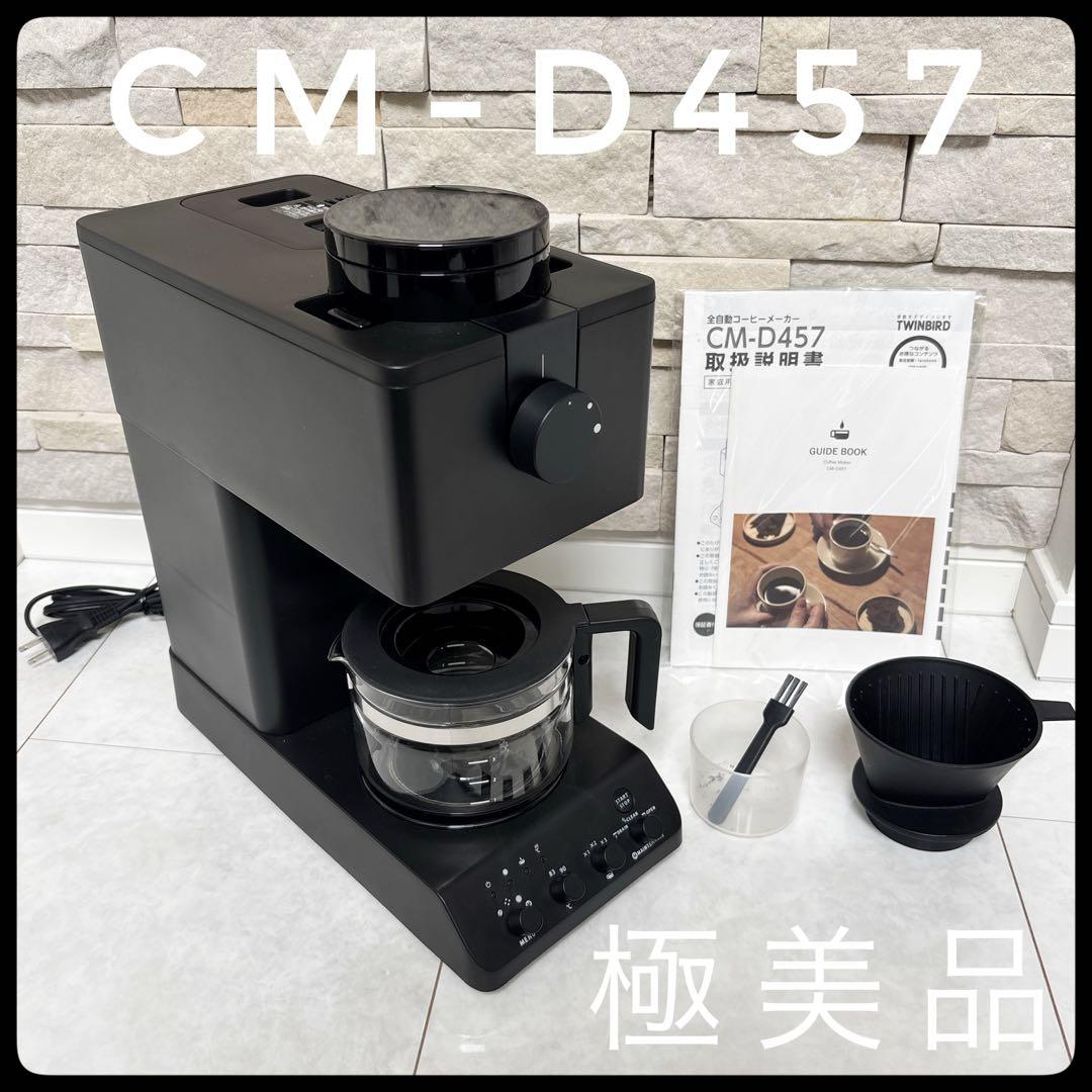 【極美品】TWINBIRD CM-D457 全自動コーヒーメーカー ツインバード