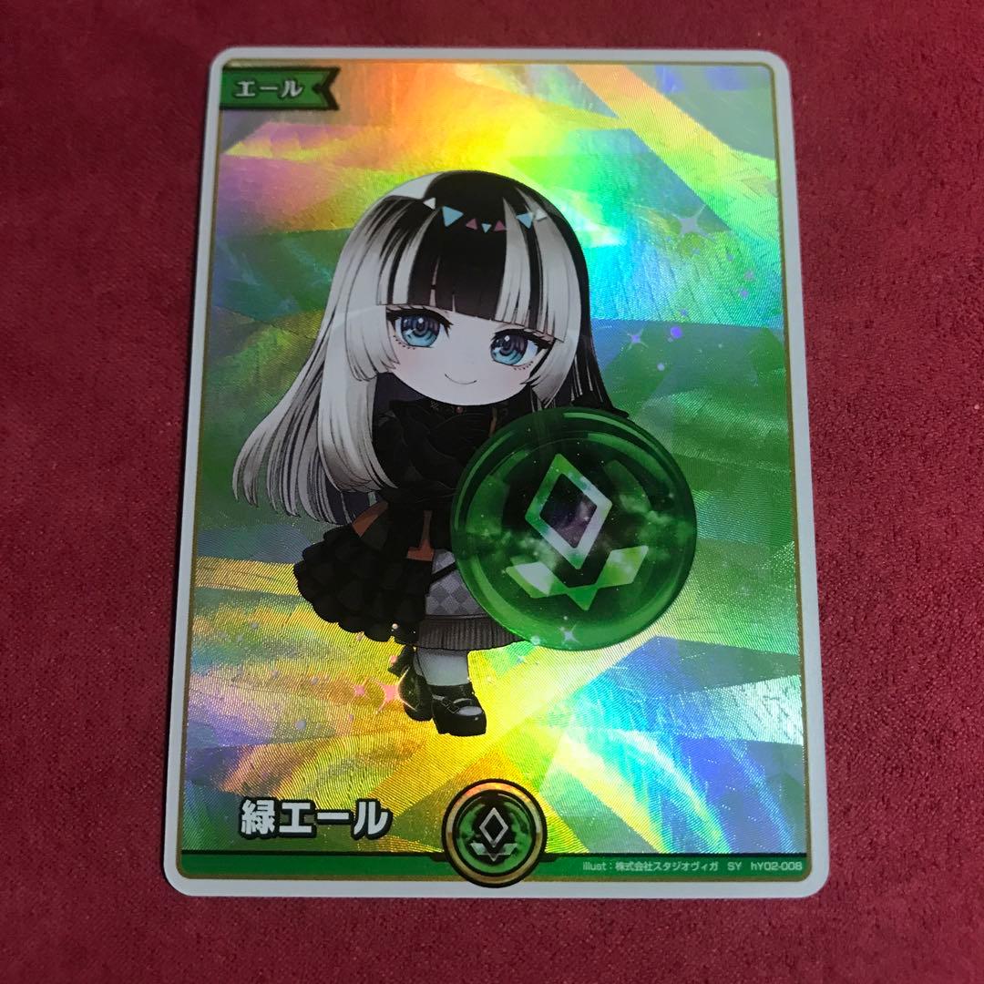 ホロカ 儒烏風亭らでん 緑エール - メルカリ