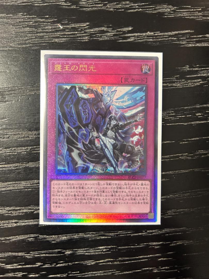 遊戯王 BLZD 霆王の閃光 ドミナススパーク レリーフ アルティメット