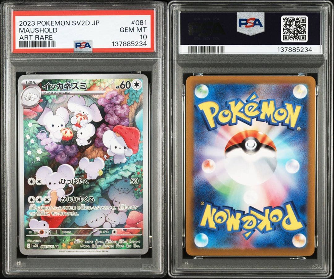 PSA10】ポケモンカード イッカネズミ AR クレイバースト - メルカリ