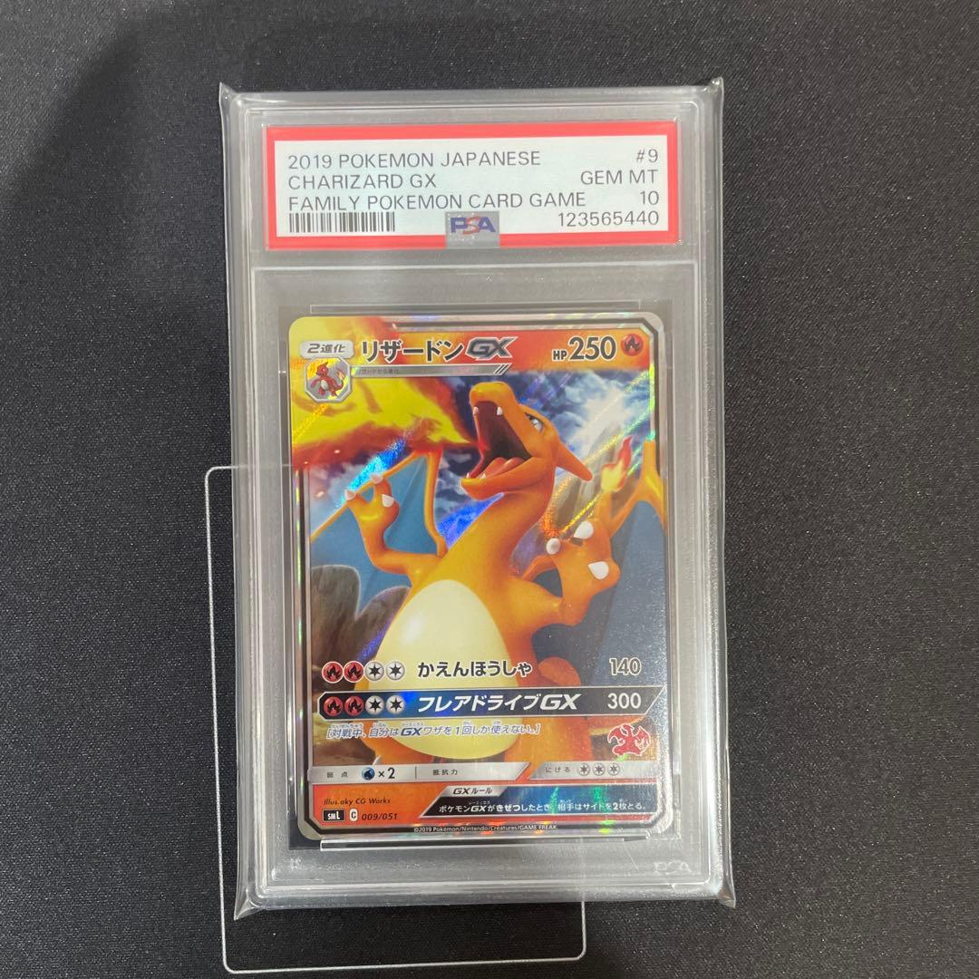 リザードンGX ファミリーポケモンカードゲーム　PSA10