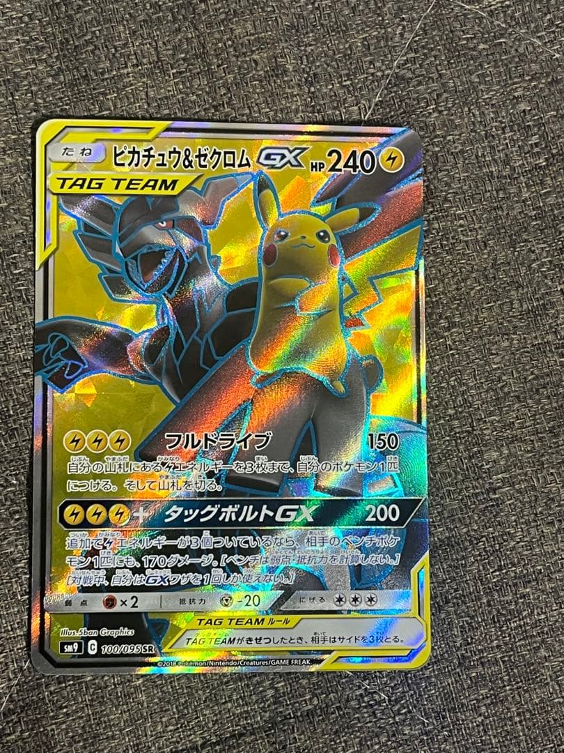 ピカチュウ＆ゼクロムGX SR SM9 タッグボルト 100/095