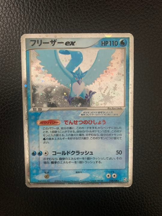 ポケモンカード　フリーザー