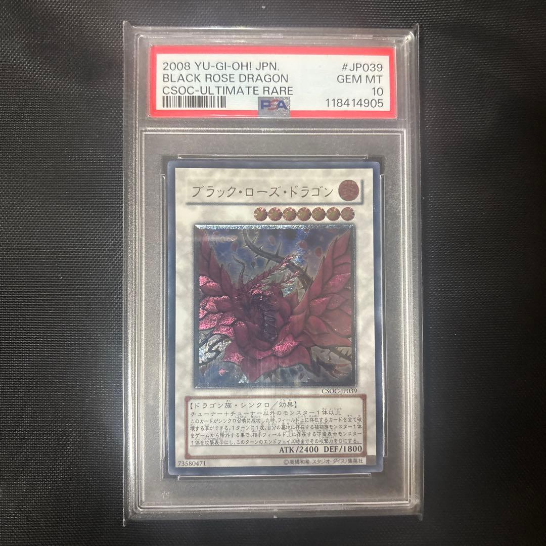 ブラック・ローズ・ドラゴン PSA10 2008年製 ブラックローズドラゴン psa10」の激安通販 | magi