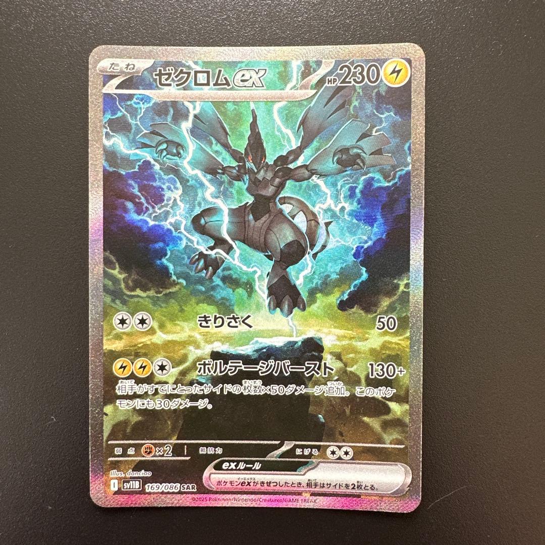 ゼクロムex sar sv11b 169/086 ブラックボルト