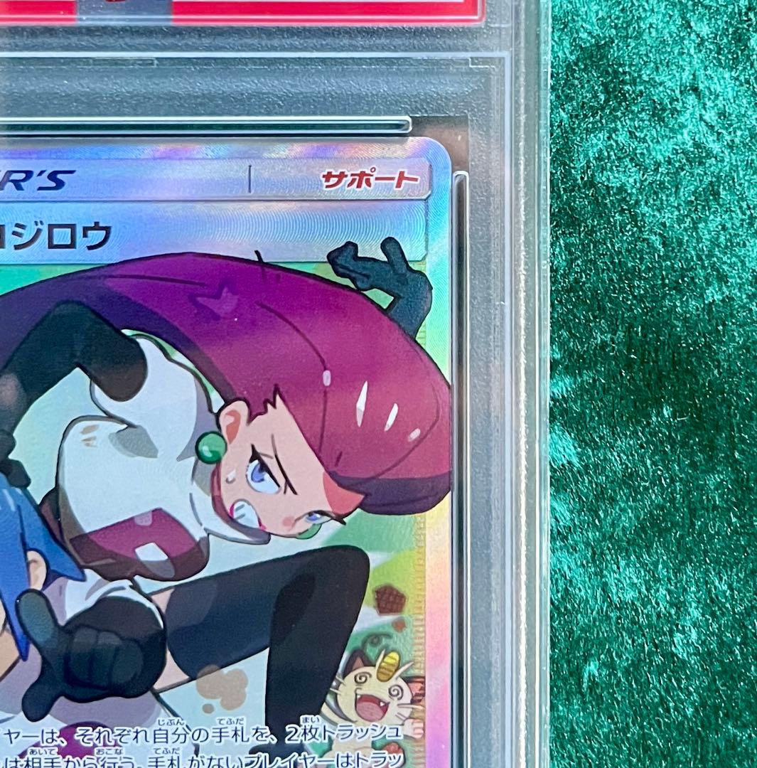 ポケモンカード 2019 ムサシとコジロウ #062 GEM MT 10 - メルカリ