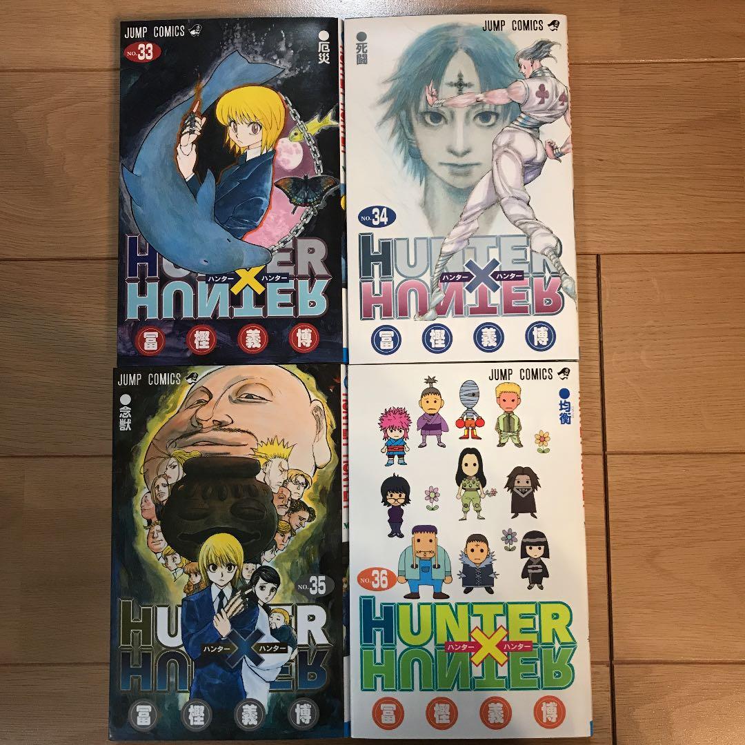 HUNTER×HUNTER 33〜36 - メルカリ