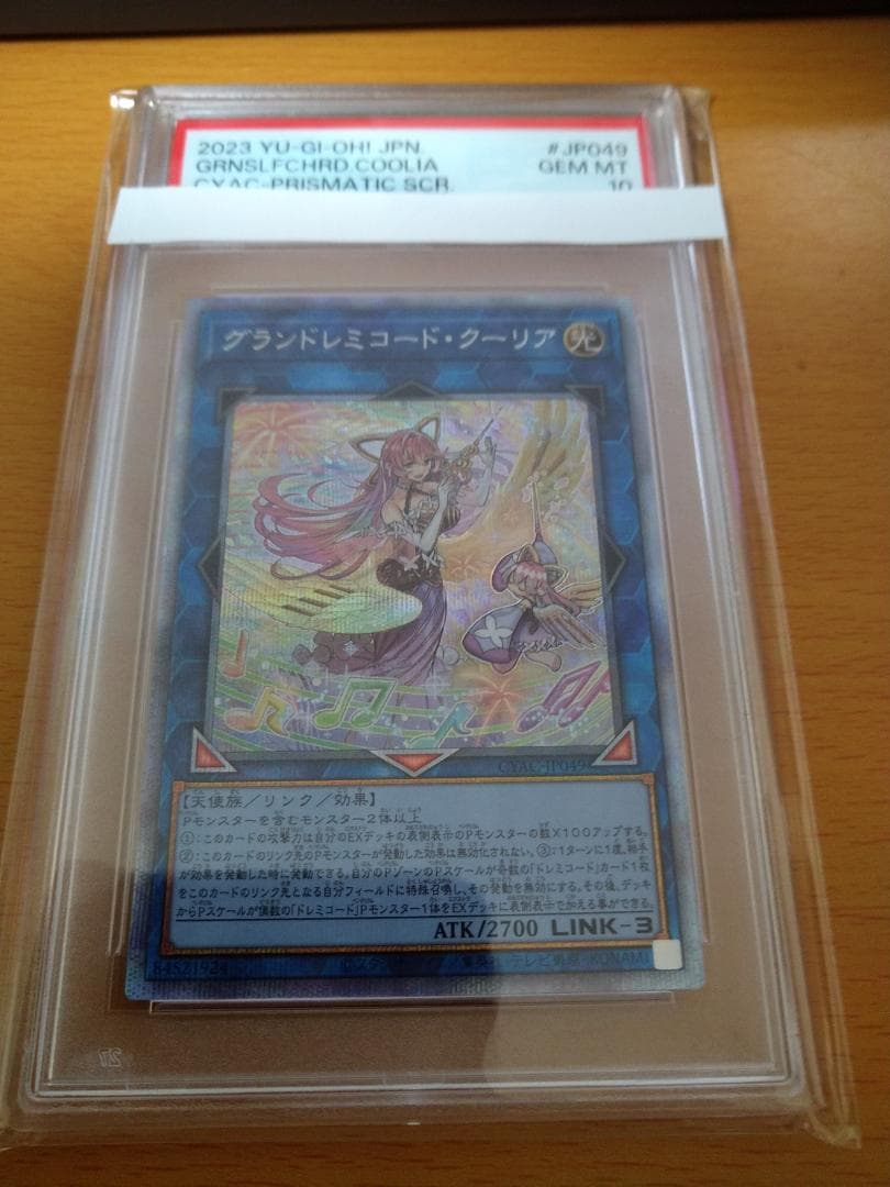 遊戯王 グランドレミコード・クーリア プリシク プリズマ PSA 10
