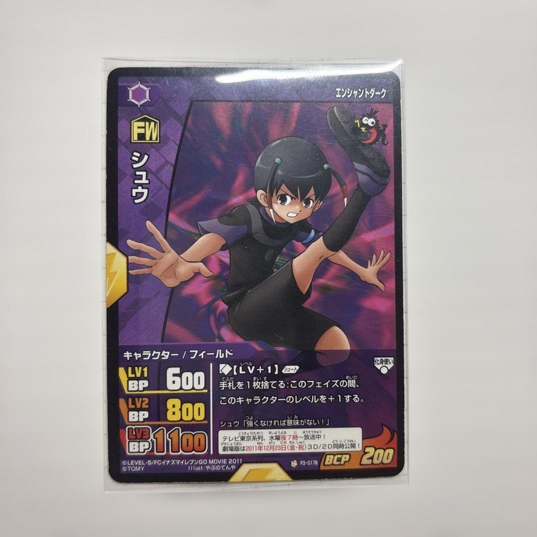 イナズマイレブン 白竜 シュウ カード イナイレ コロコロ - メルカリ
