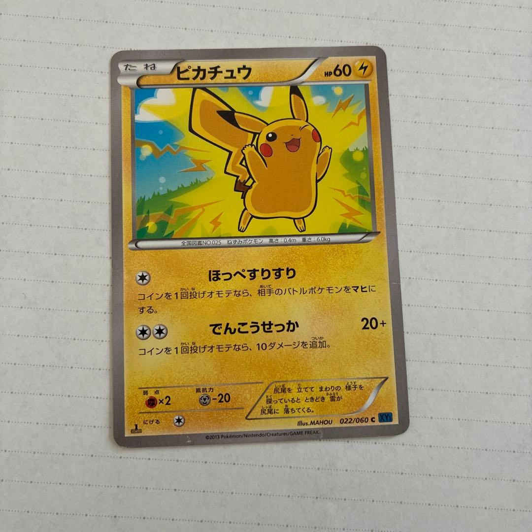 ピカチュウ C XY1 コレクションX 022/060 - メルカリ