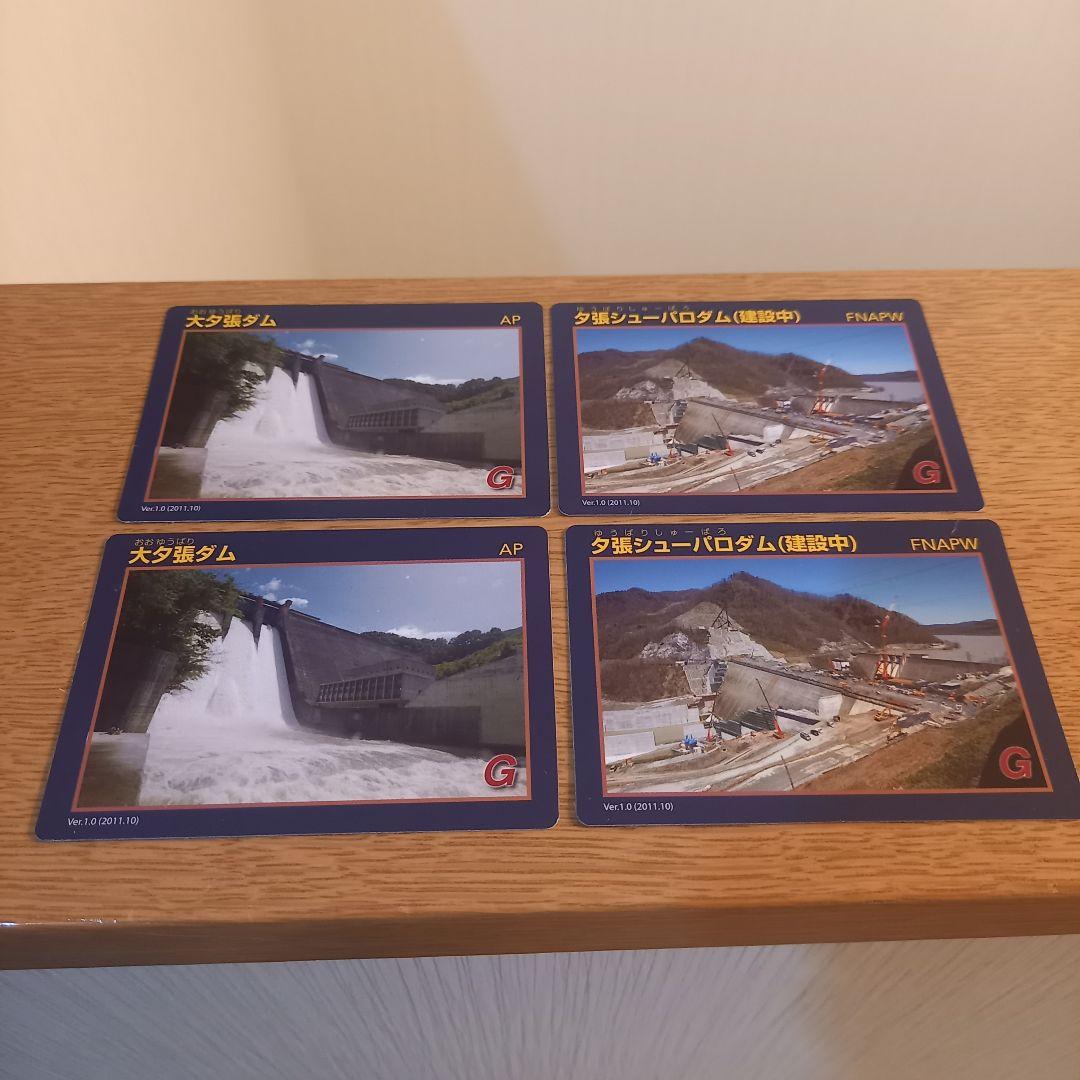 ダム カード 　大夕張ダムカード 北海道のダムカードが増えました。 - ダム便覧