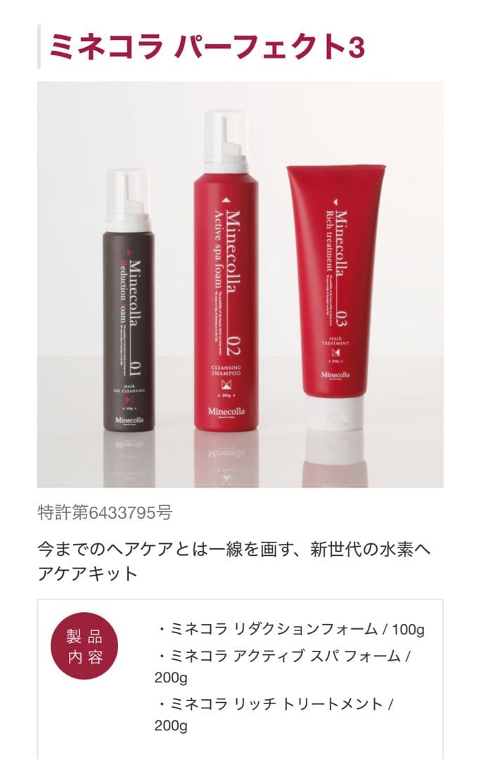 未開封　ミネコラパーフェクト3セット