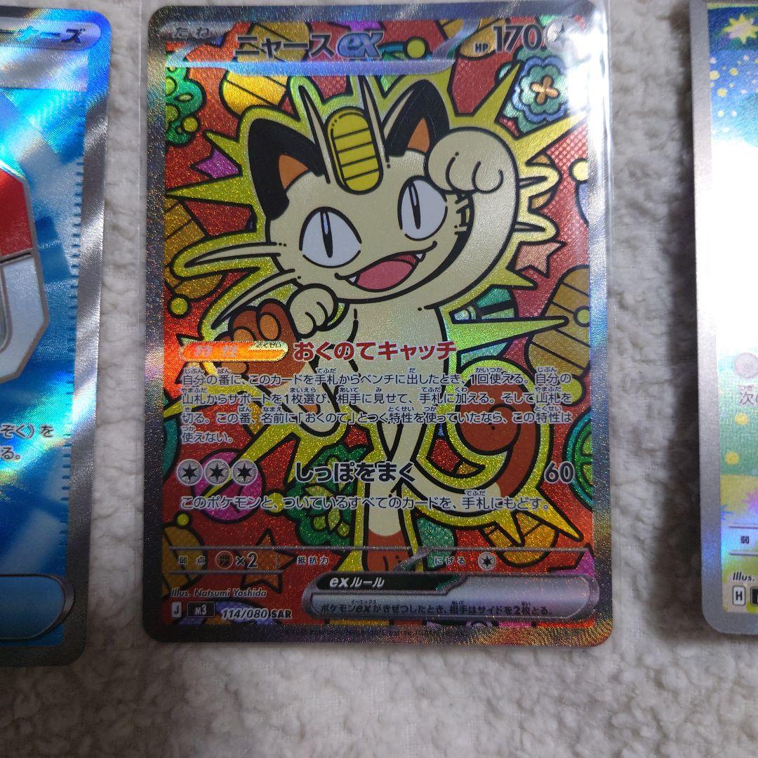 2*7様 ポケモンカード ニャース sar - メルカリ