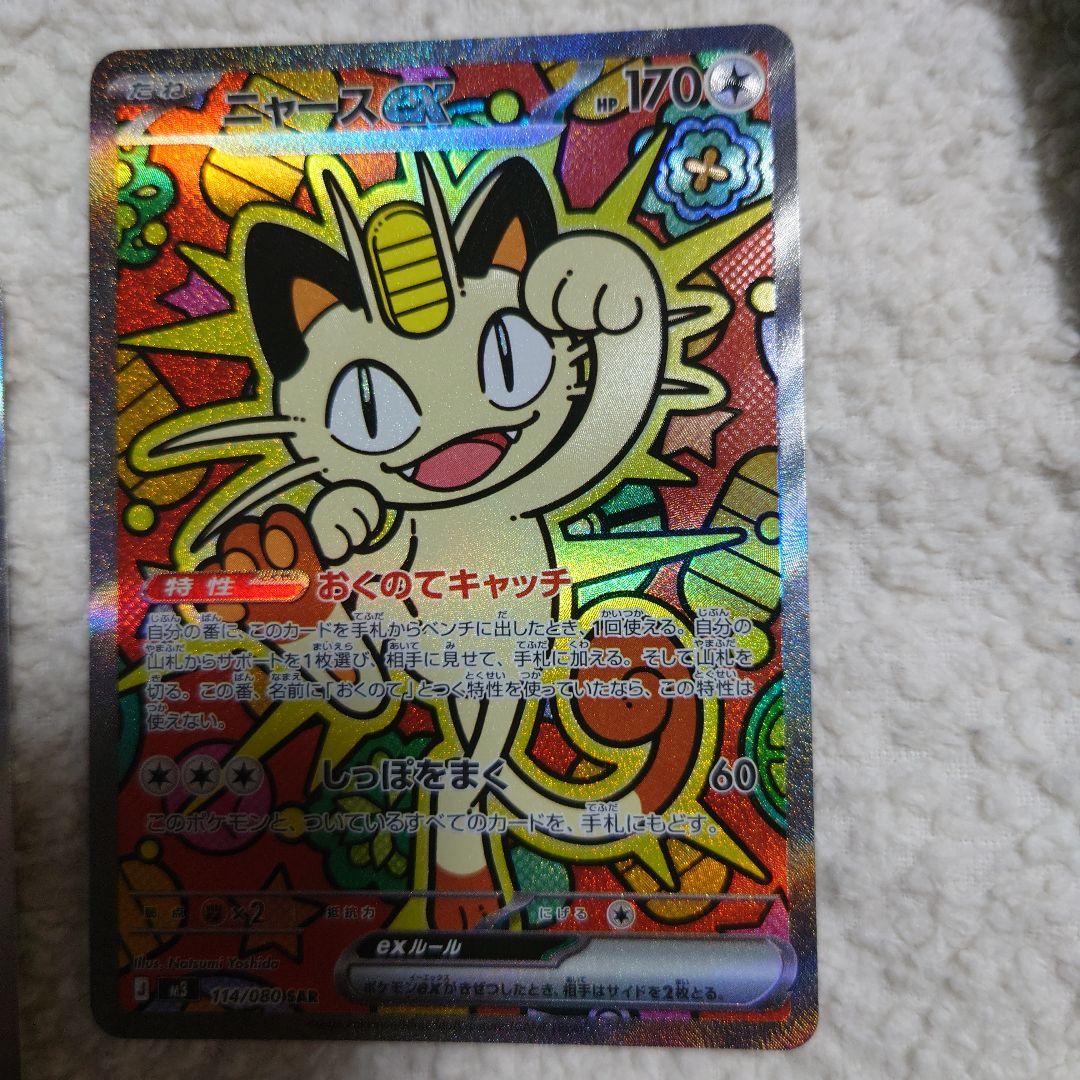 2*7様 ポケモンカード ニャース sar - メルカリ