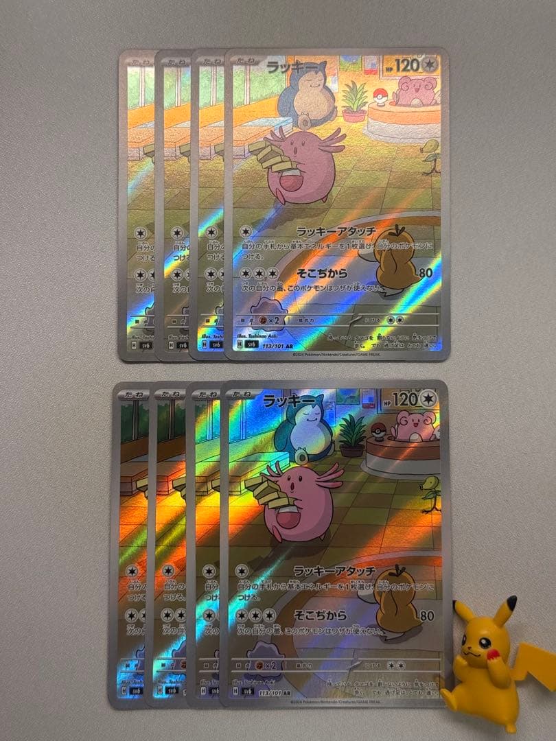 ラッキー 113/101 AR sv6 8枚