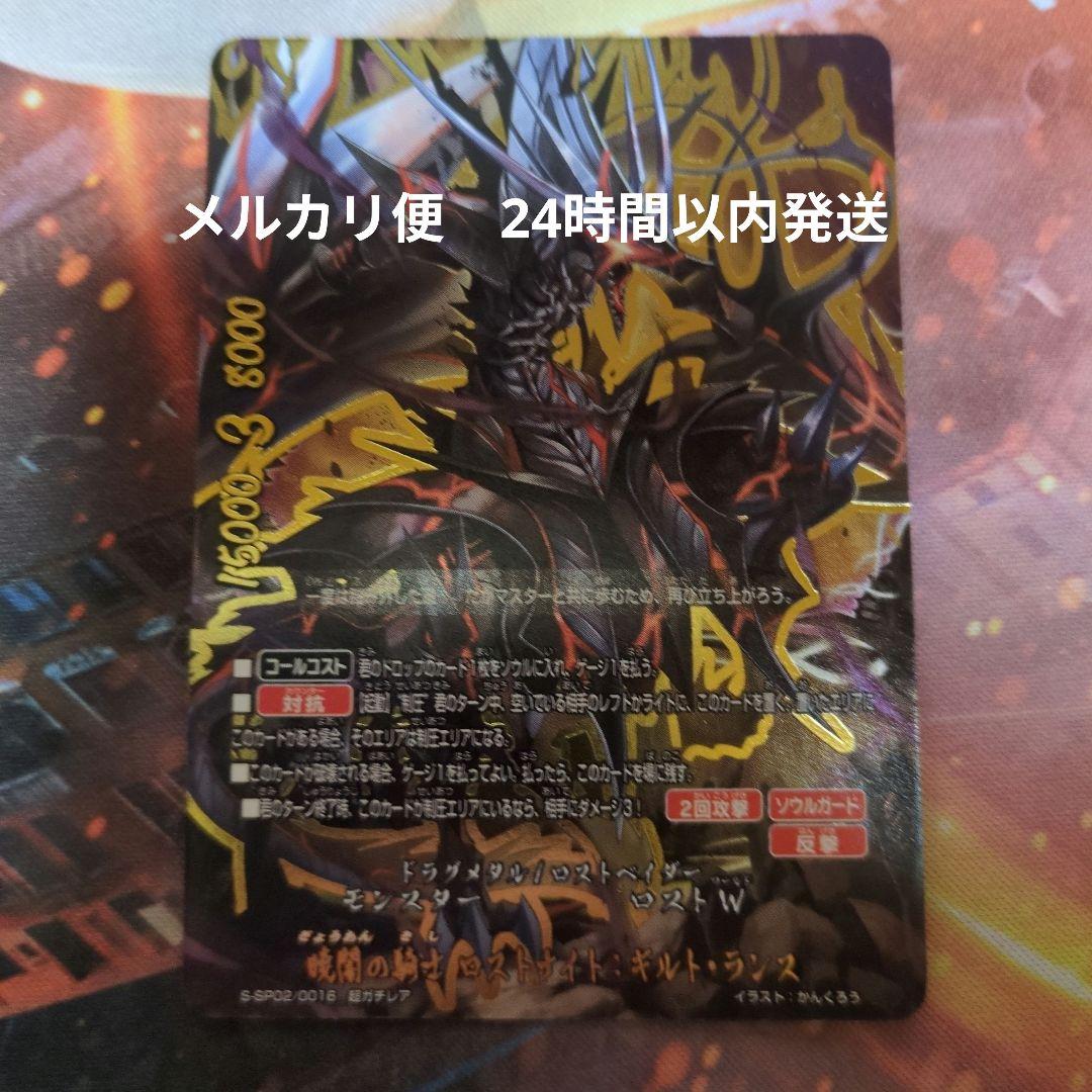 暁闇の騎士 ロストナイト ギルト・ランス - メルカリ