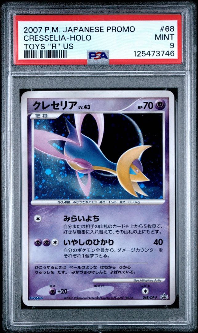 クレセリア トイザらス プロモ PSA9 068/DP-P クレセリア トイザらス プロモ PSA9 068/DP-P クレセリア(PROMO){超