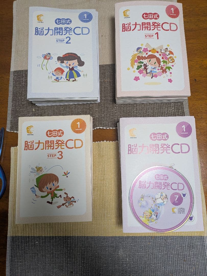 七田式脳力開発CD STEP 1, 2, 3 年長セット