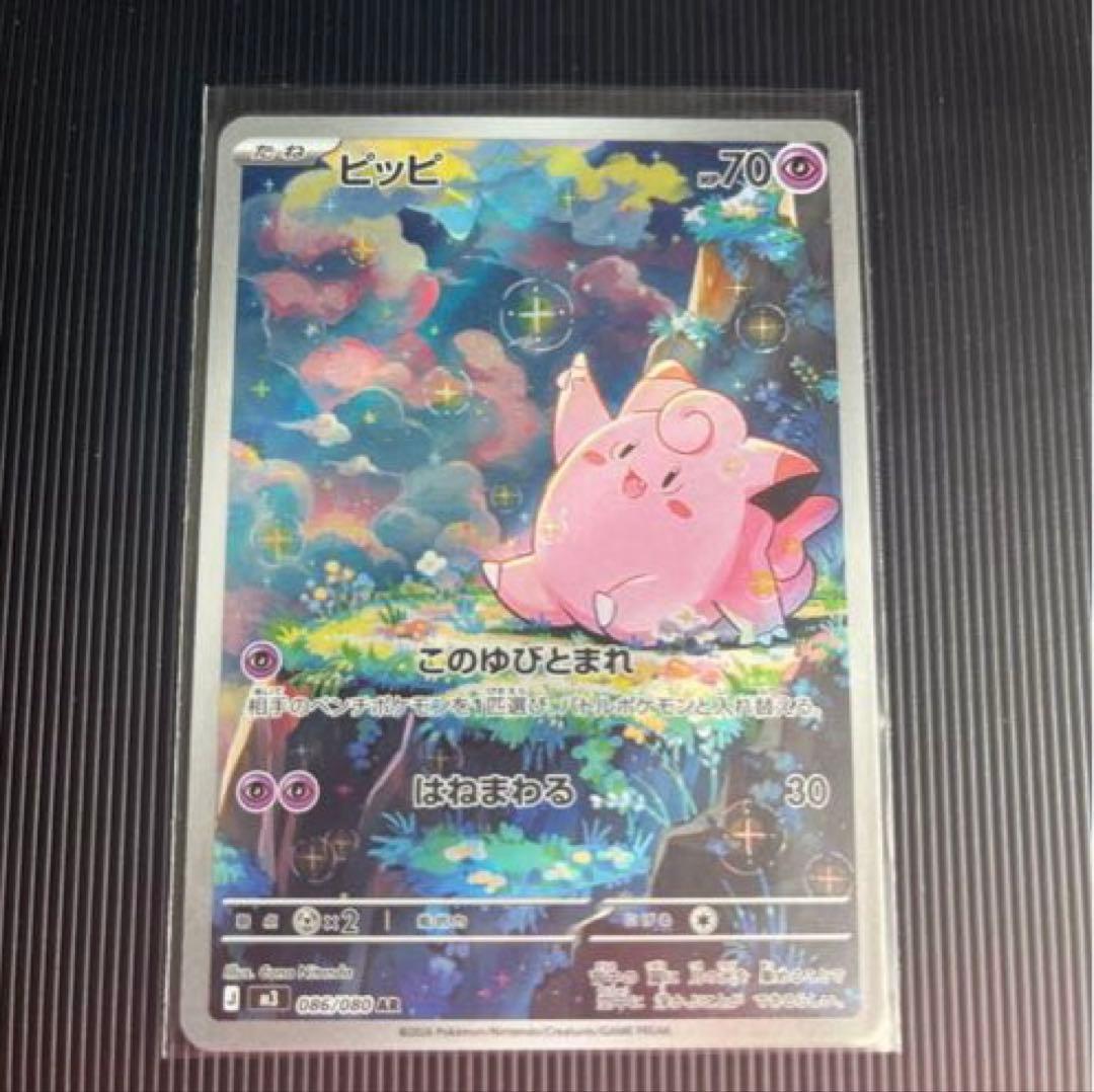 ポケモンカード ピッピ AR 086/080 未使用 - メルカリ