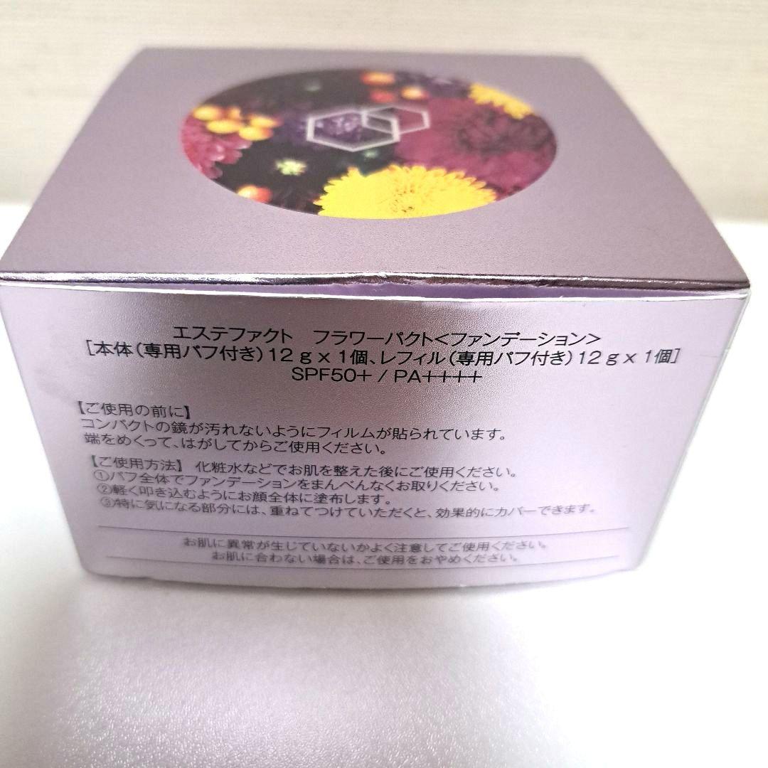 新品未使用エステファクト フラワーパクトファンデーション本体1個と