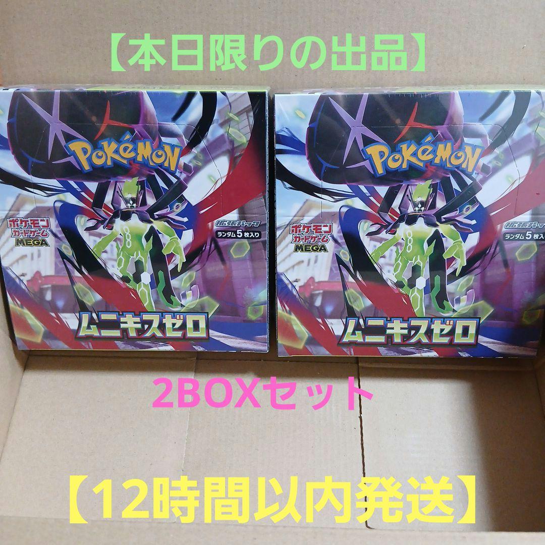 【シュリンク付き】ムニキスゼロ 2BOXセット