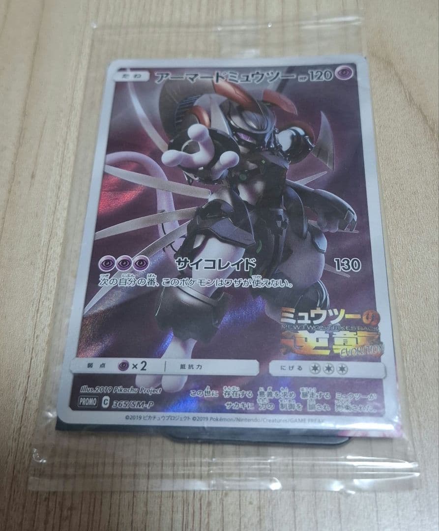 アーマードミュウツー 未開封 特典 - メルカリ