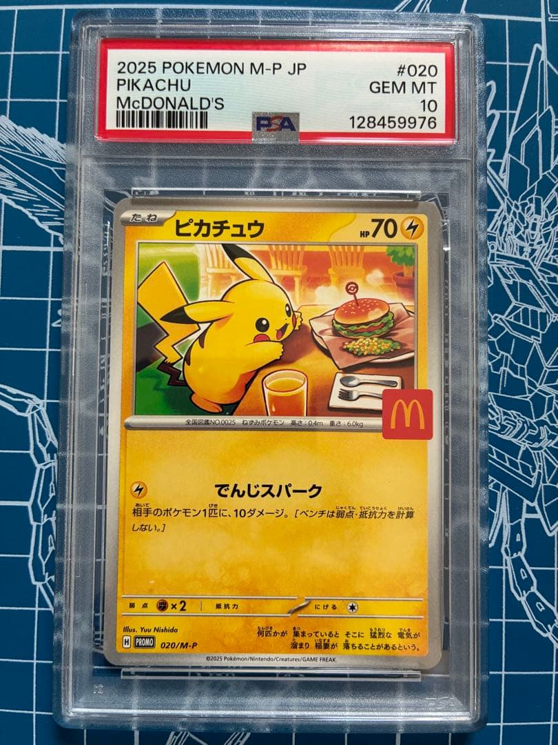 【PSA10】ピカチュウ マクドナルド プロモ ポケモンカード PSA10 ピカチュウ マクドナルド プロモ 020/M-P ポケモンカード GEM MT