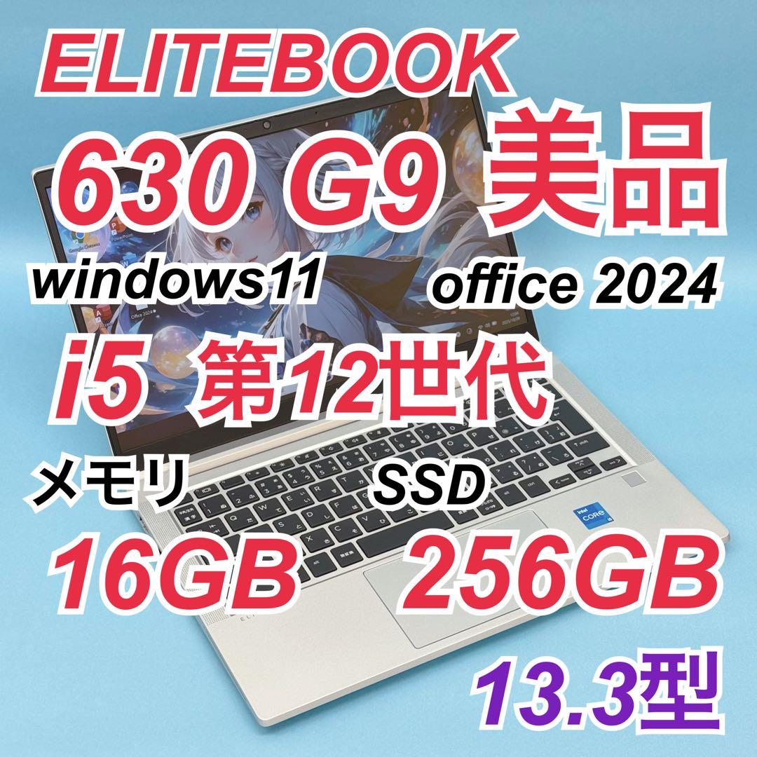 874美品 HP 630 G9 i5 第12世代 16GB office2024 874美品 HP 630 G9 i5 第12世代 16GB office2024 - メルカリ