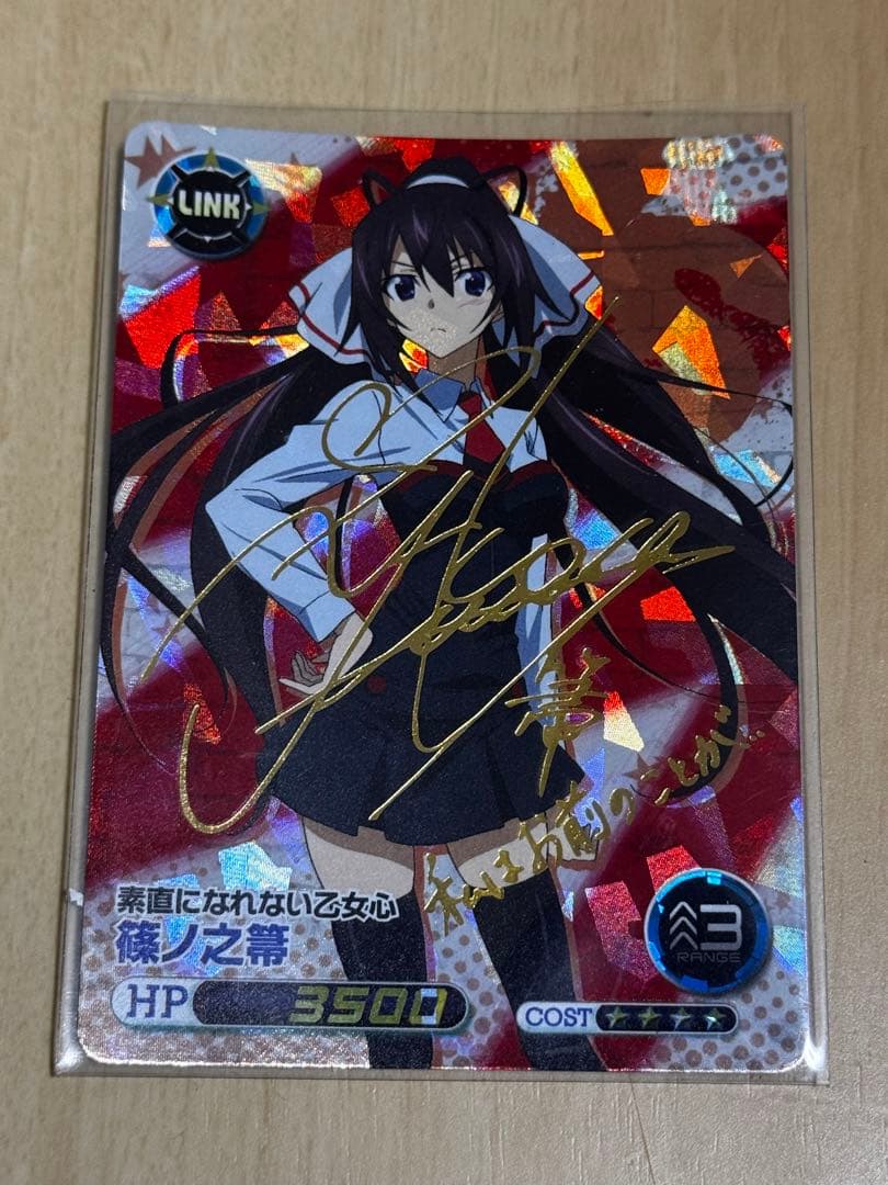 【送料無料】ファイブクロス　篠ノ之箒　サイン