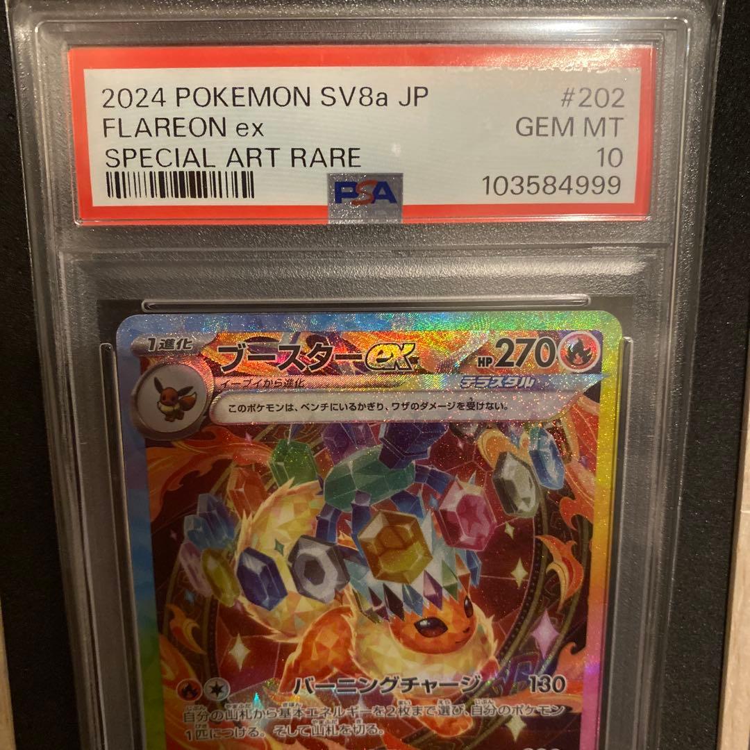 AWAZON-psa10 ブースターex SAR テラスタルフェスex 202/187