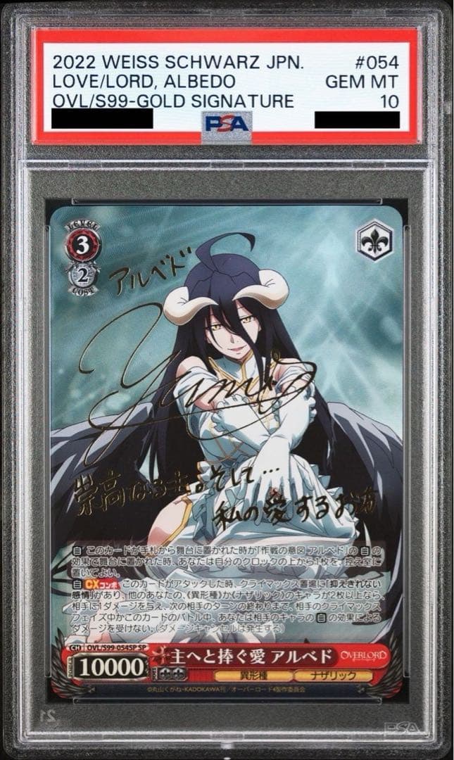 ヴァイスシュヴァルツ 主へと捧ぐ愛 アルベド SP サイン PSA10